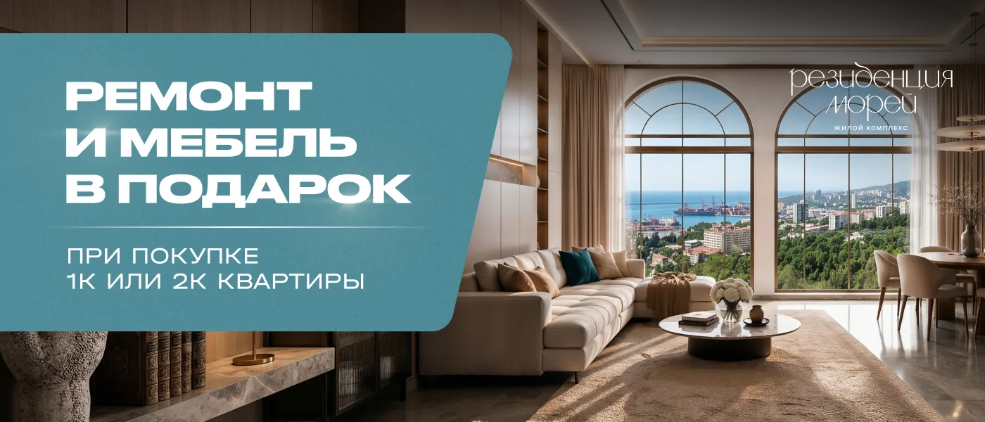 Ремонт и мебель в подарок